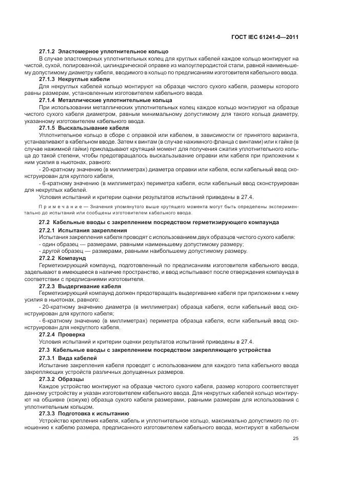 ГОСТ IEC 61241-0-2011, страница 34