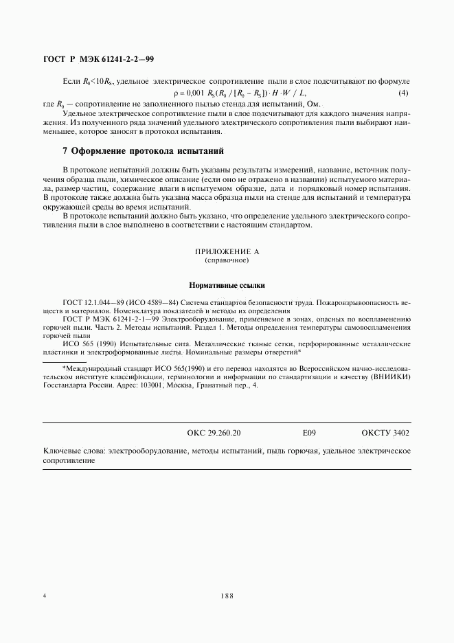 ГОСТ Р МЭК 61241-2-2-99, страница 8