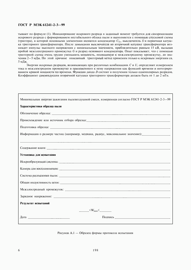 ГОСТ Р МЭК 61241-2-3-99, страница 10