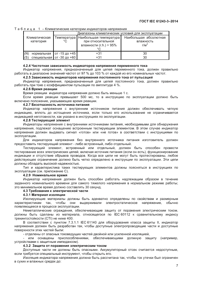 ГОСТ IEC 61243-3-2014, страница 11