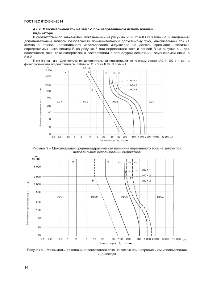ГОСТ IEC 61243-3-2014, страница 18