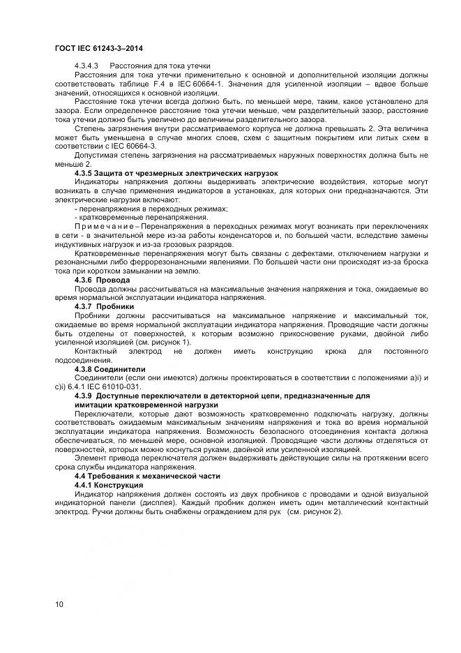 ГОСТ IEC 61243-3-2014, страница 14