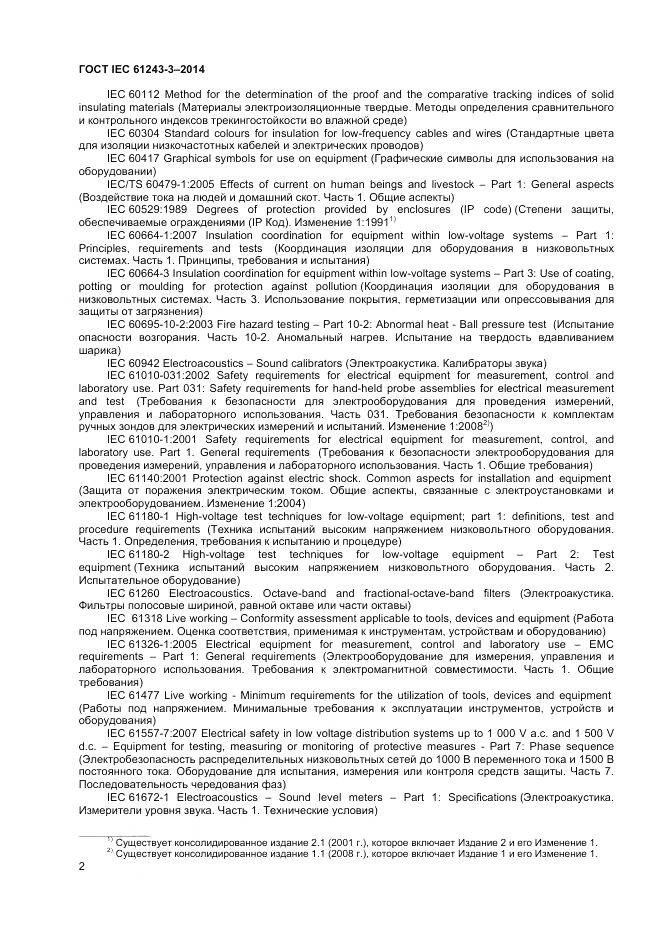 ГОСТ IEC 61243-3-2014, страница 6