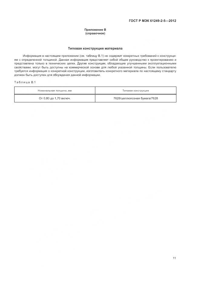 ГОСТ Р МЭК 61249-2-5-2012, страница 15