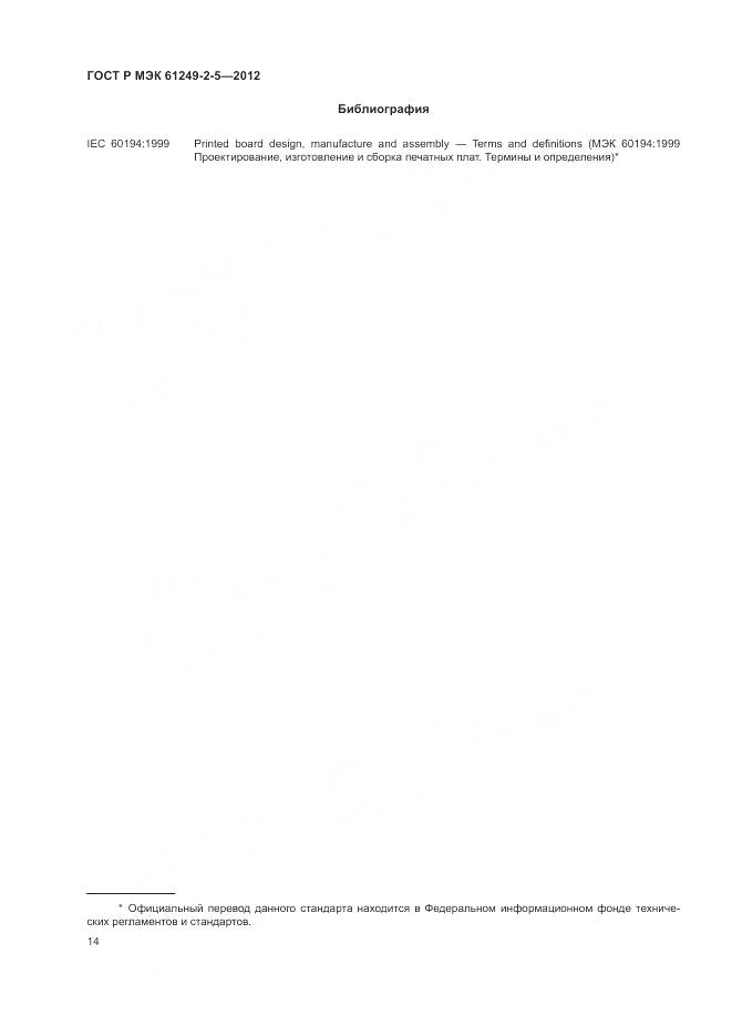 ГОСТ Р МЭК 61249-2-5-2012, страница 18