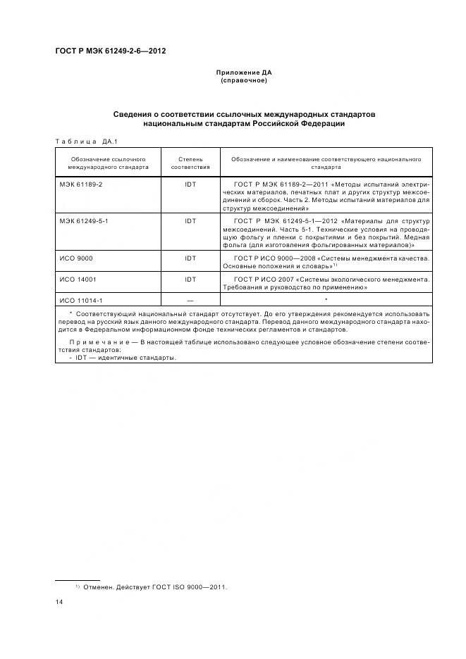 ГОСТ Р МЭК 61249-2-6-2012, страница 18