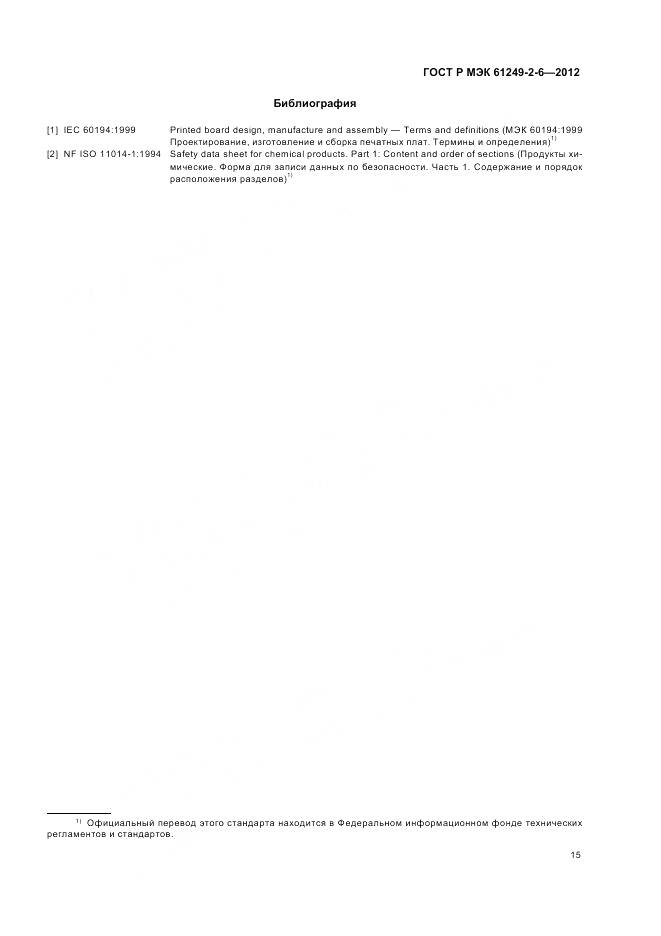 ГОСТ Р МЭК 61249-2-6-2012, страница 19