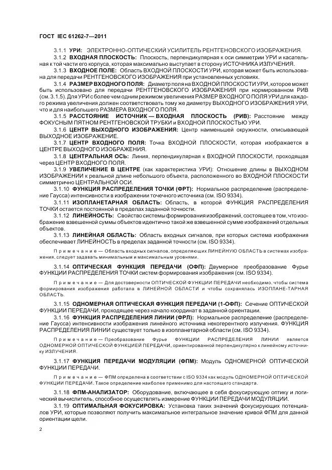 ГОСТ IEC 61262-7-2011, страница 6