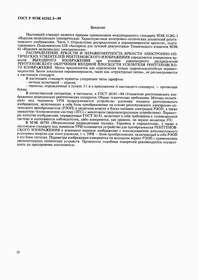 ГОСТ Р МЭК 61262.3-99, страница 4
