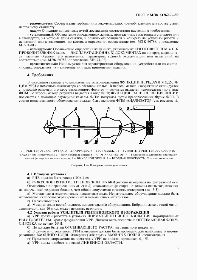 ГОСТ Р МЭК 61262.7-99, страница 7