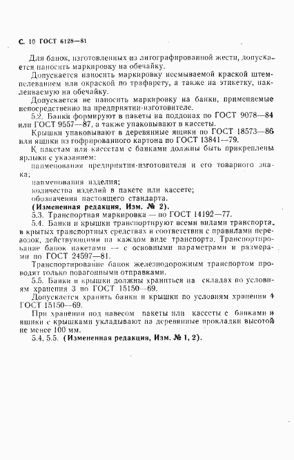 ГОСТ 6128-81, страница 11