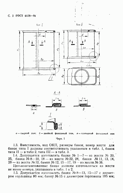 ГОСТ 6128-81, страница 3