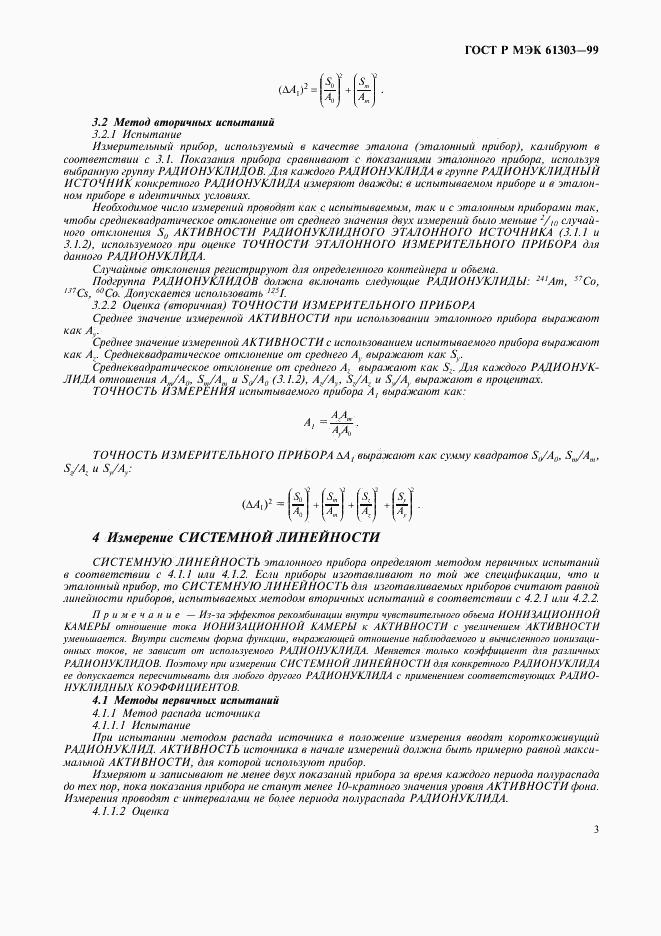 ГОСТ Р МЭК 61303-99, страница 7