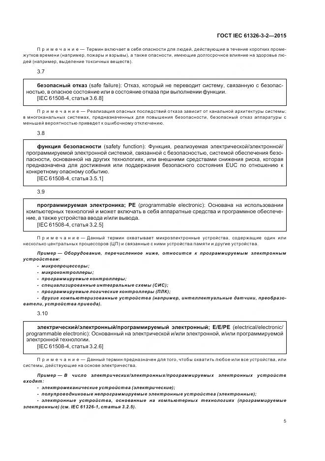 ГОСТ IEC 61326-3-2-2015, страница 13