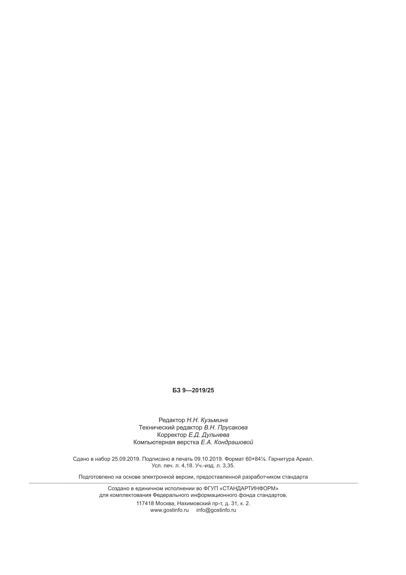 ГОСТ  6133-2019, страница 37