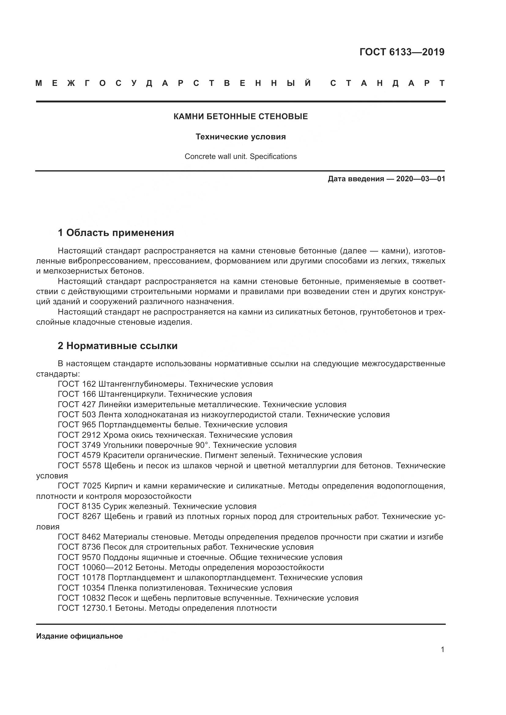ГОСТ  6133-2019, страница 7
