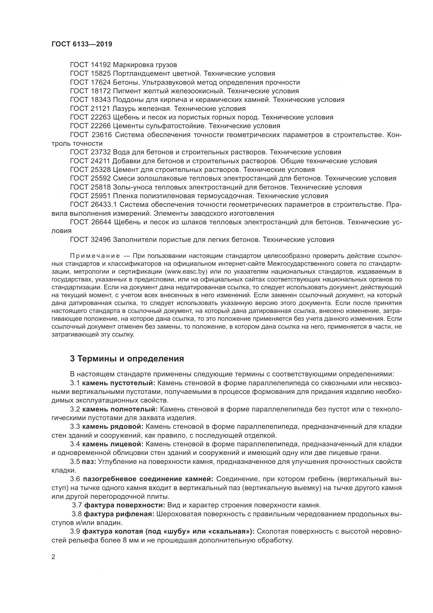ГОСТ  6133-2019, страница 8