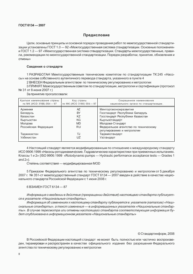 ГОСТ 6134-2007, страница 2