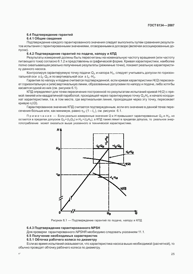 ГОСТ 6134-2007, страница 29