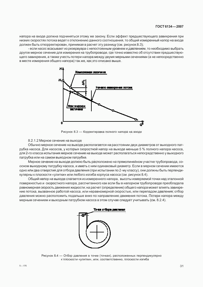 ГОСТ 6134-2007, страница 35