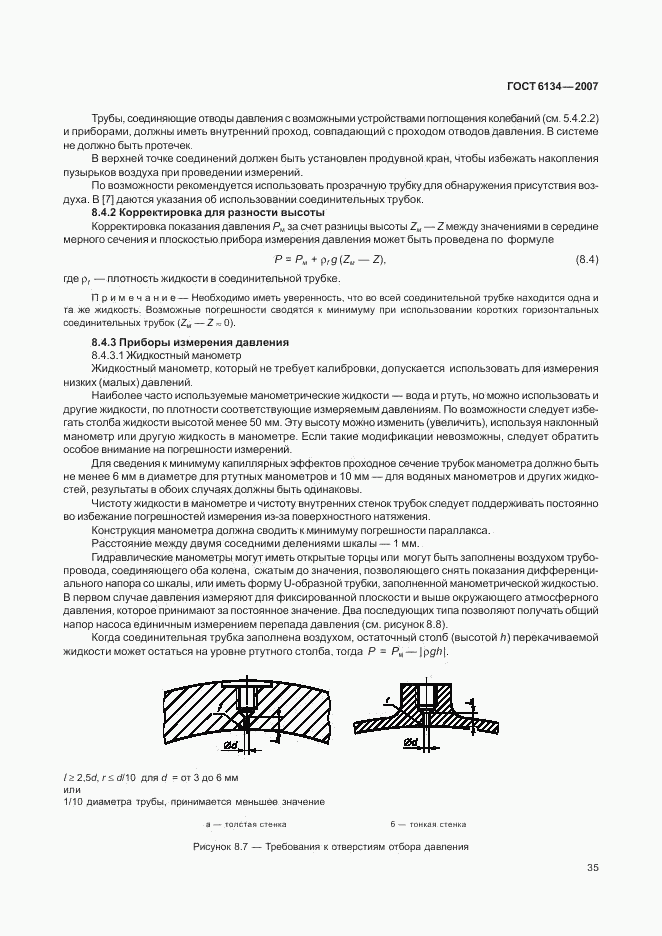 ГОСТ 6134-2007, страница 39