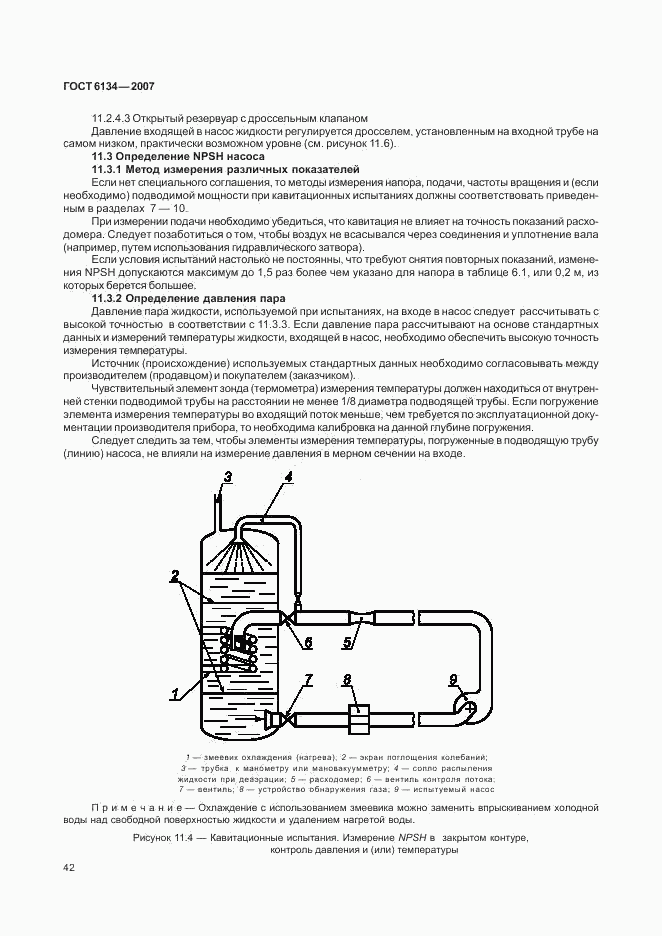 ГОСТ 6134-2007, страница 46