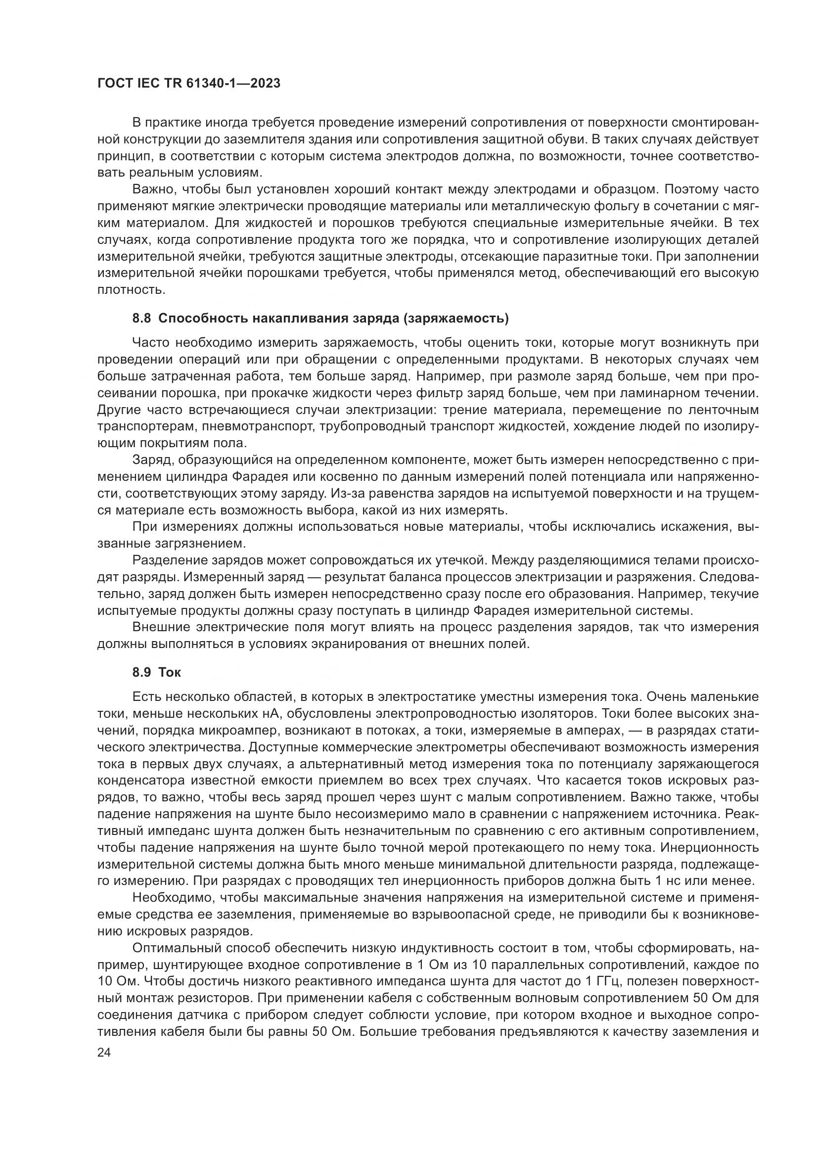 ГОСТ IEC TR 61340-1-2023, страница 30
