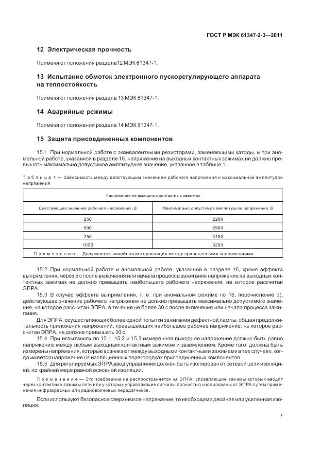 ГОСТ Р МЭК 61347-2-3-2011, страница 11