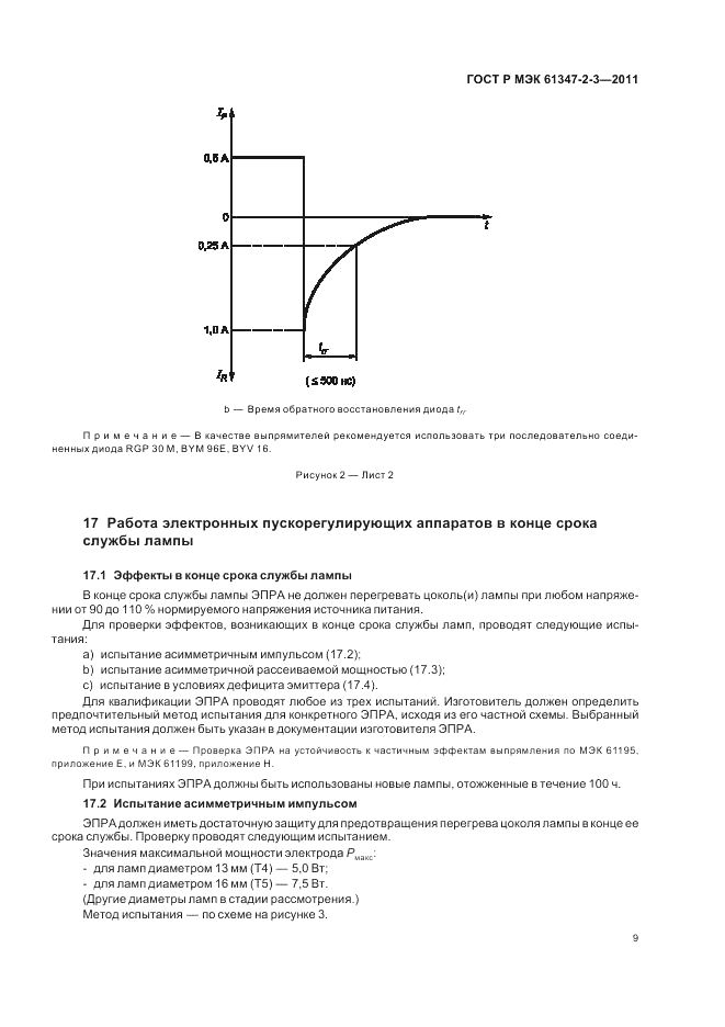 ГОСТ Р МЭК 61347-2-3-2011, страница 13