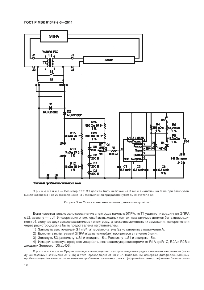 ГОСТ Р МЭК 61347-2-3-2011, страница 14