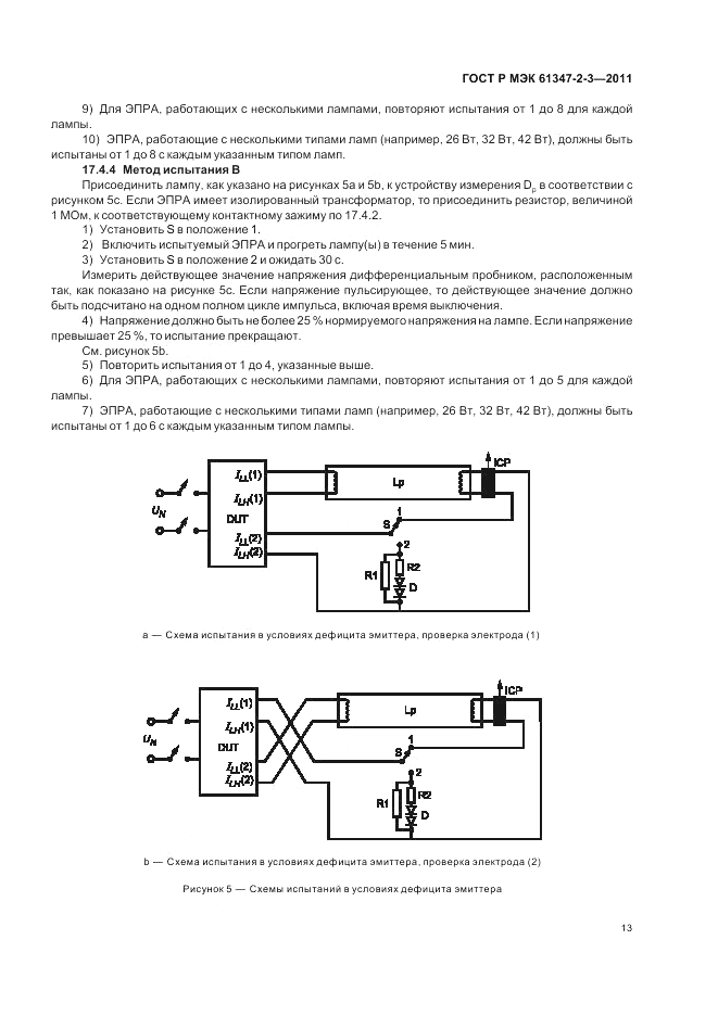 ГОСТ Р МЭК 61347-2-3-2011, страница 17
