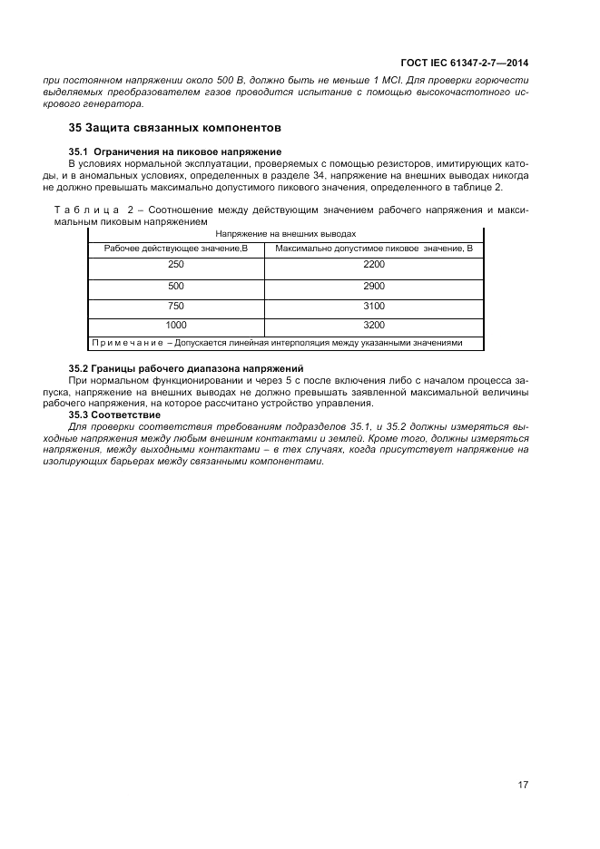 ГОСТ IEC 61347-2-7-2014, страница 23