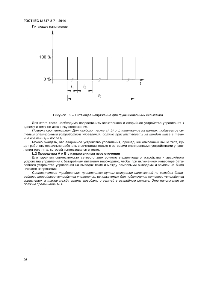 ГОСТ IEC 61347-2-7-2014, страница 32