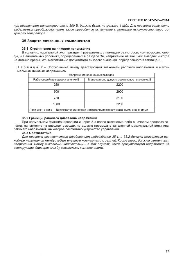 ГОСТ IEC 61347-2-7-2014, страница 24
