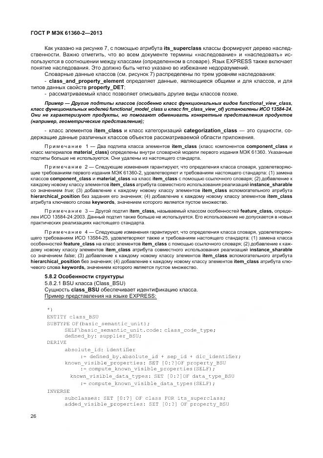 ГОСТ Р МЭК 61360-2-2013, страница 32
