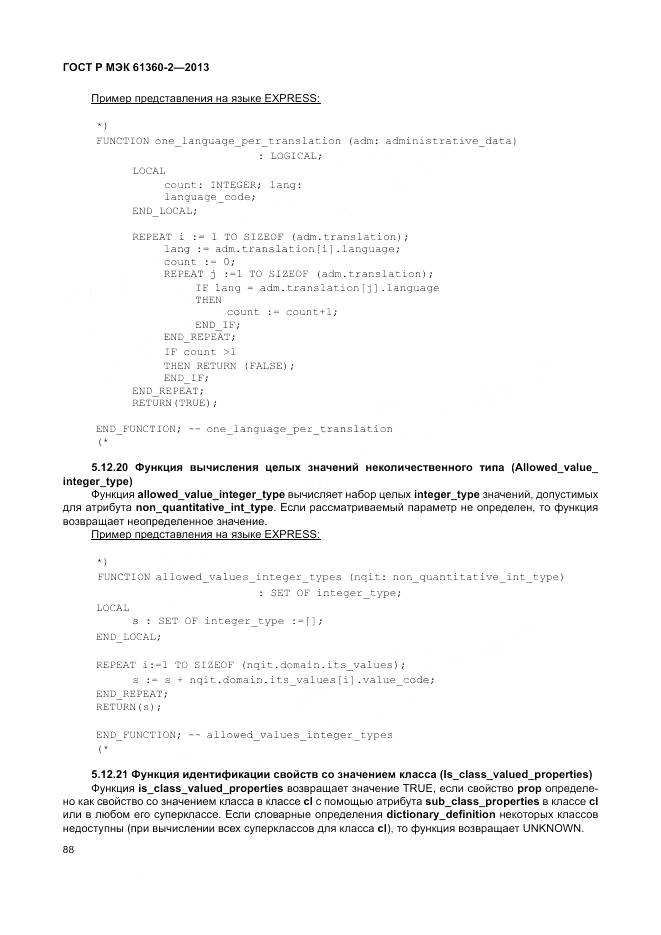 ГОСТ Р МЭК 61360-2-2013, страница 94