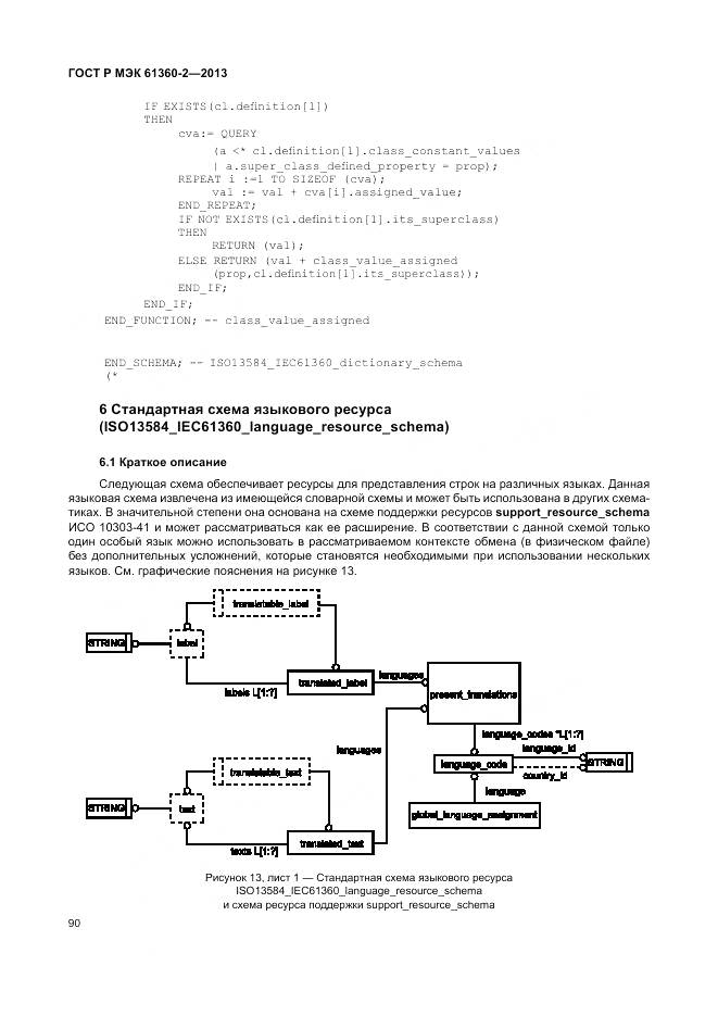 ГОСТ Р МЭК 61360-2-2013, страница 96