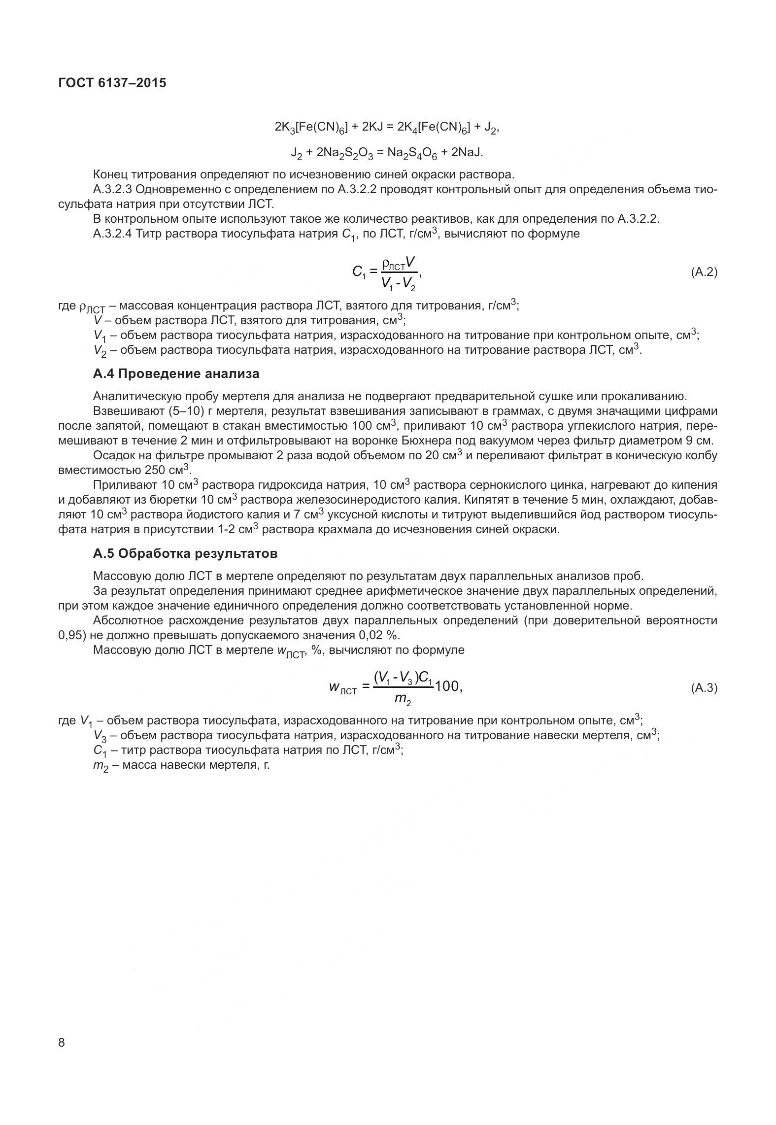 ГОСТ 6137-2015, страница 14
