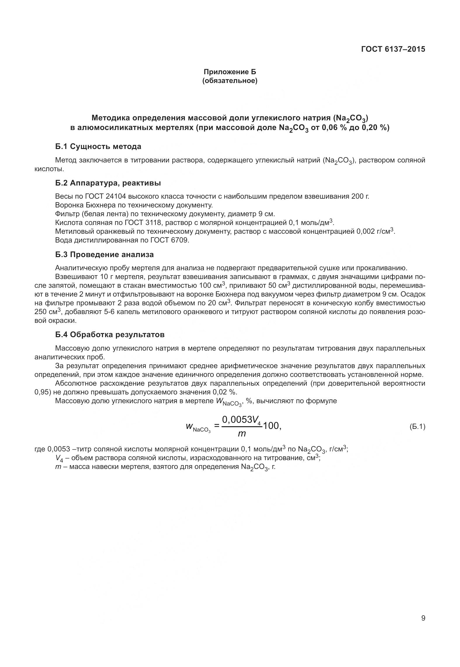 ГОСТ 6137-2015, страница 15