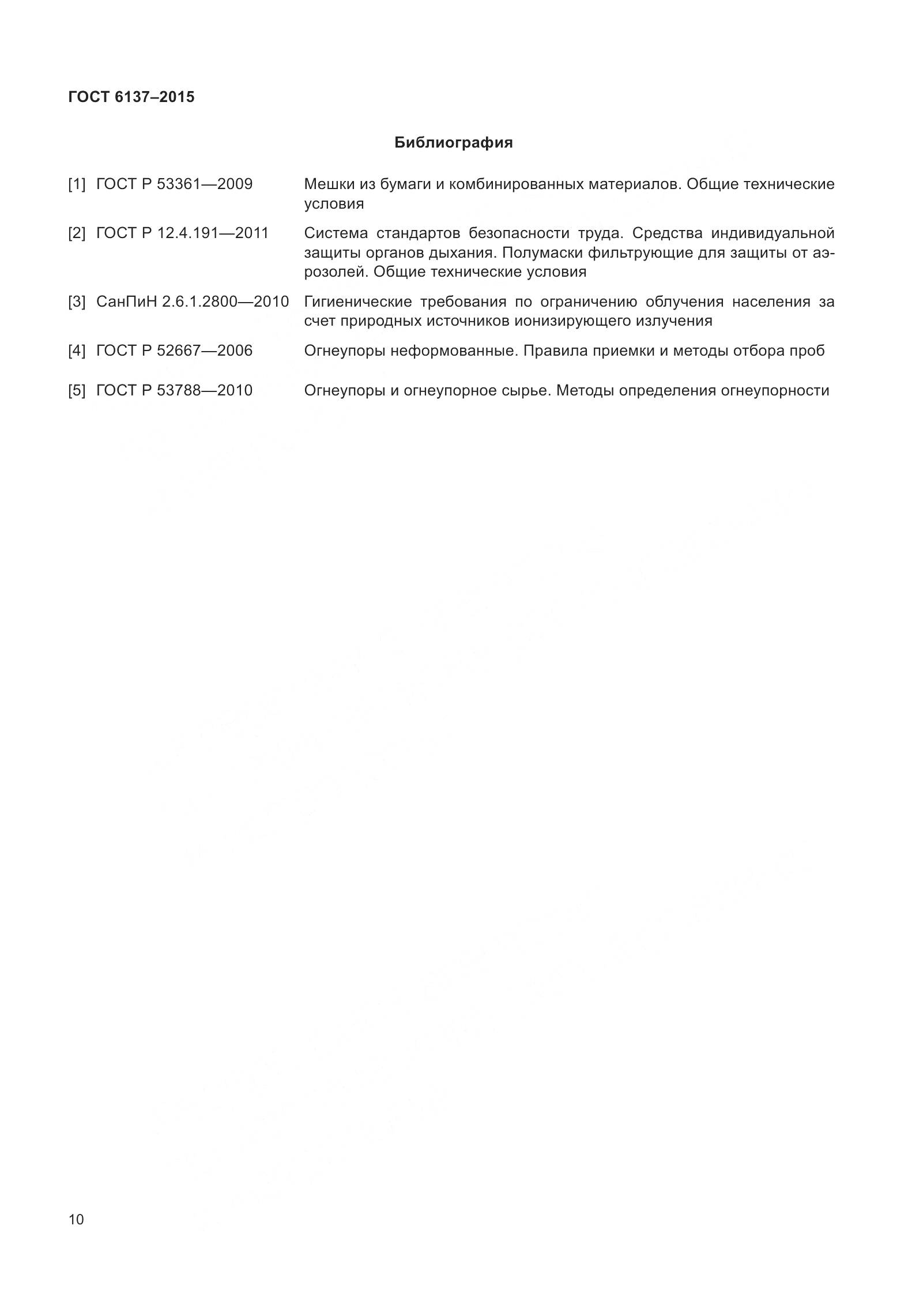 ГОСТ 6137-2015, страница 16