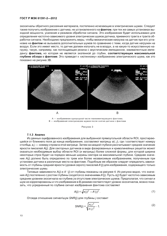 ГОСТ Р МЭК 61391-2-2012, страница 14