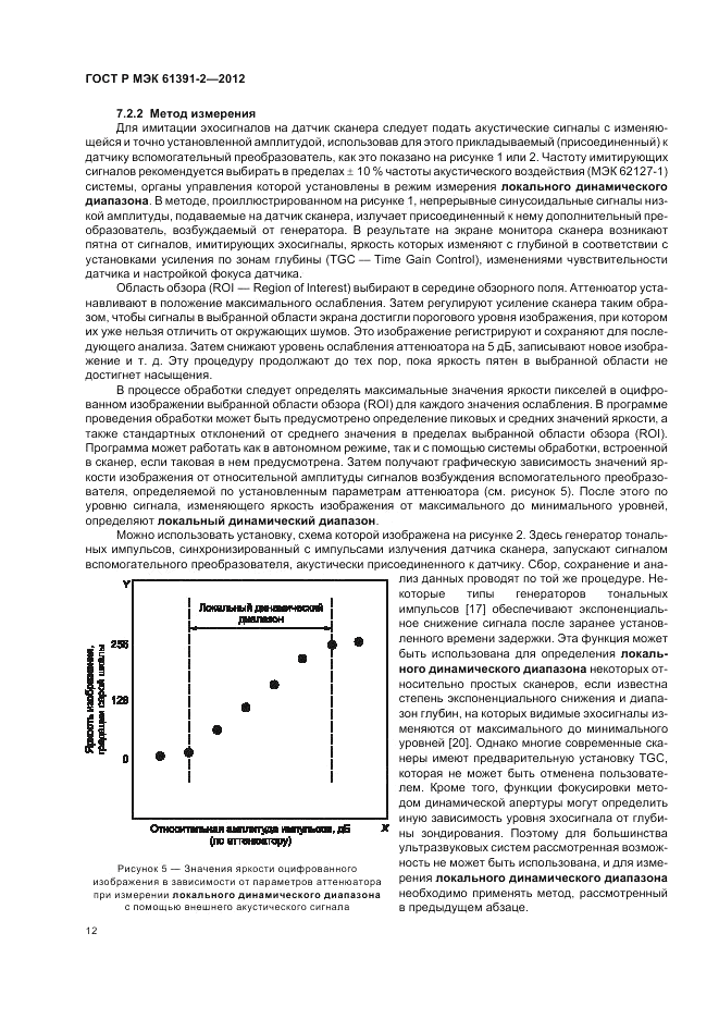 ГОСТ Р МЭК 61391-2-2012, страница 16