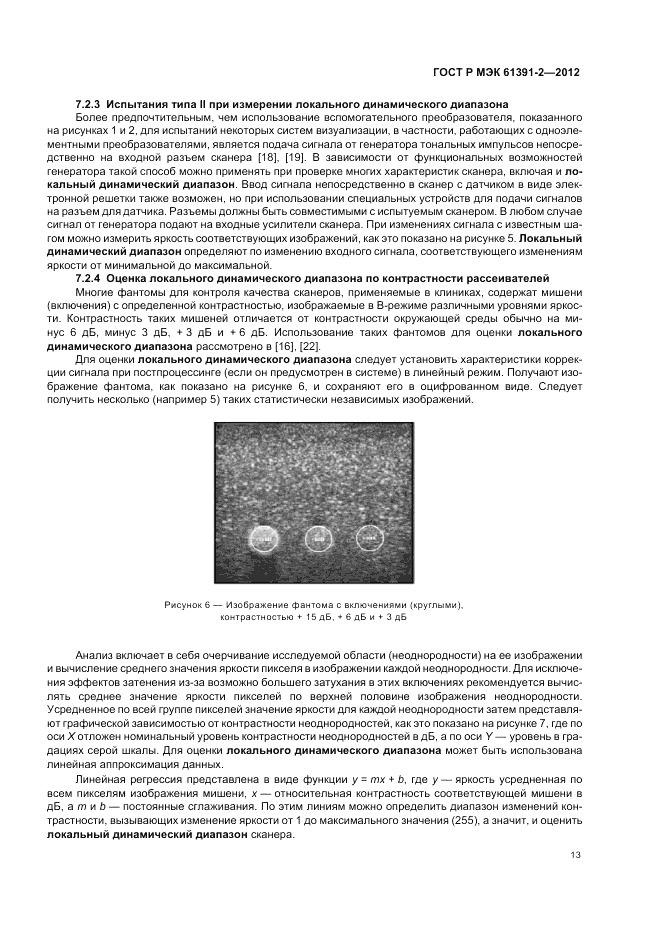 ГОСТ Р МЭК 61391-2-2012, страница 17
