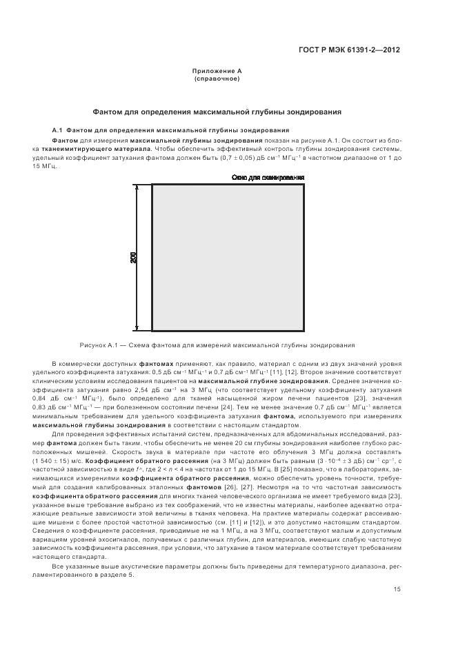 ГОСТ Р МЭК 61391-2-2012, страница 19