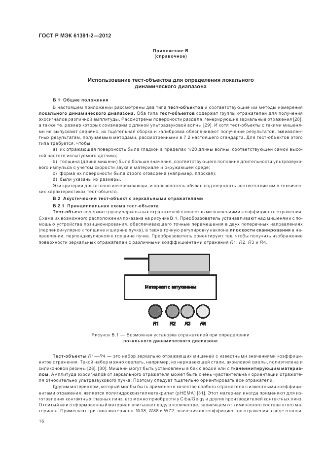 ГОСТ Р МЭК 61391-2-2012, страница 20