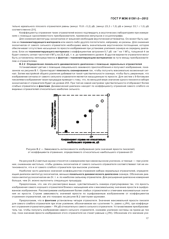 ГОСТ Р МЭК 61391-2-2012, страница 21