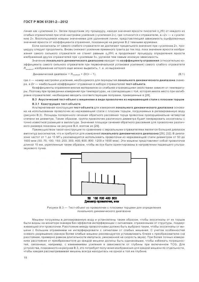 ГОСТ Р МЭК 61391-2-2012, страница 22