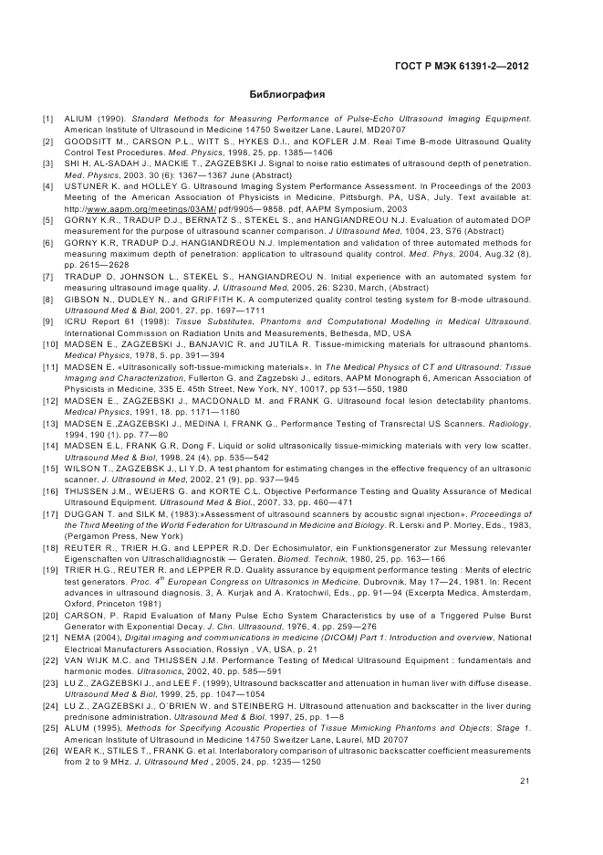 ГОСТ Р МЭК 61391-2-2012, страница 25