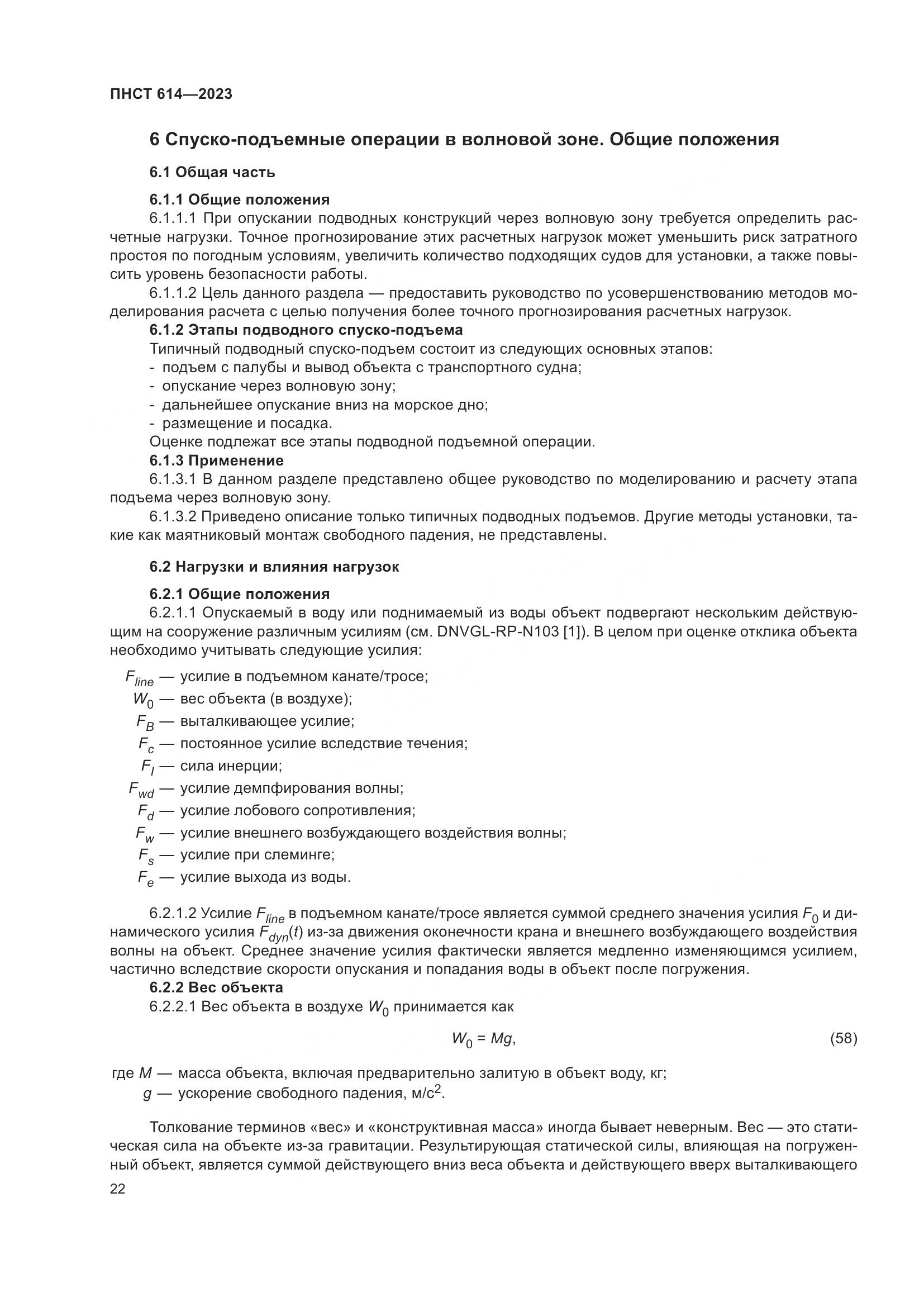 ПНСТ 614-2023, страница 26
