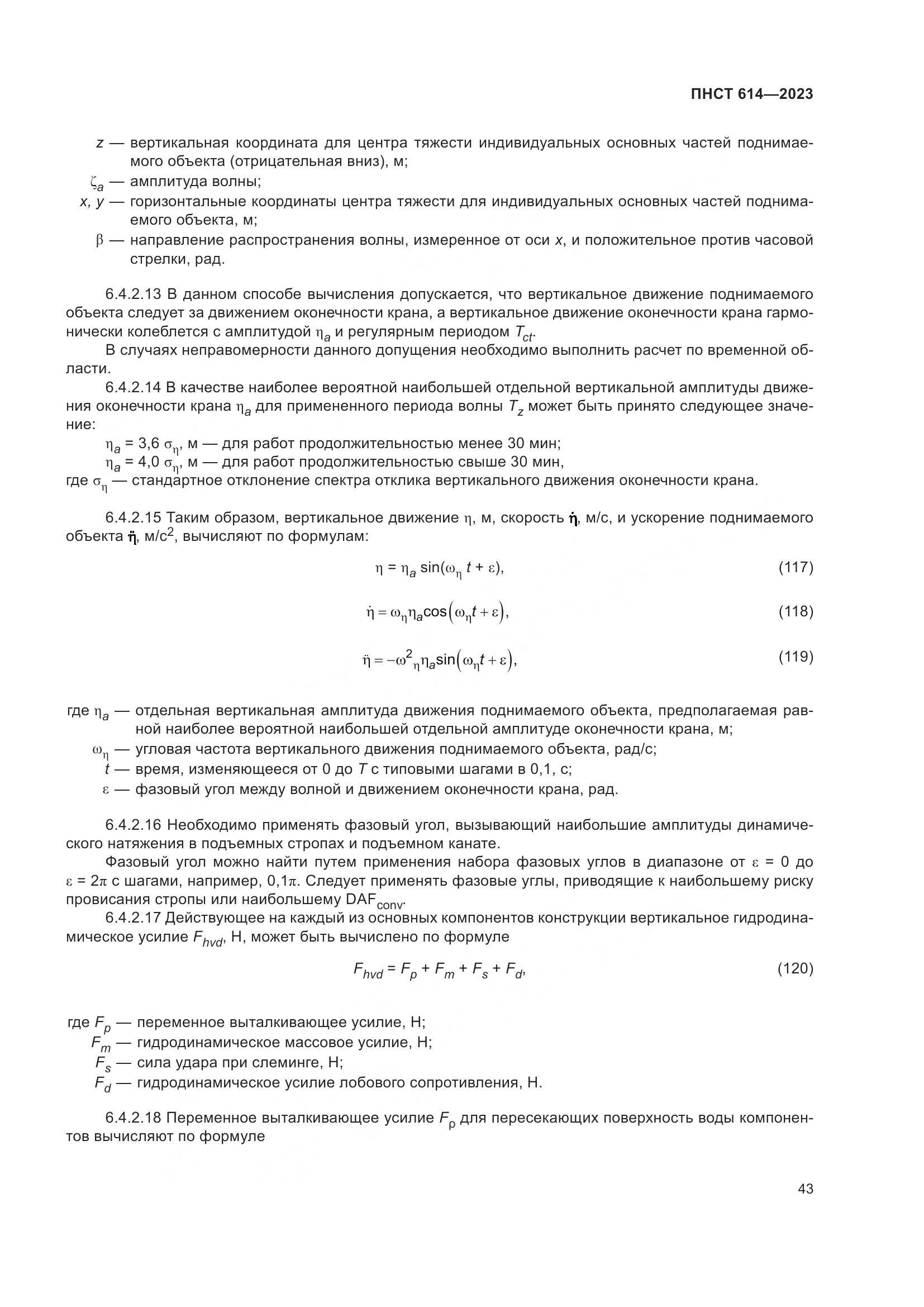 ПНСТ 614-2023, страница 47